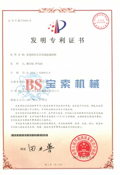 江南·app体育·（中国）官方网站发明专利证书