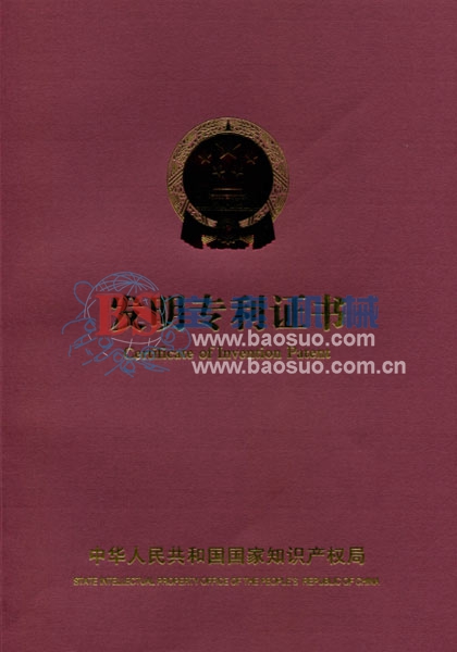 江南·app体育·（中国）官方网站发明专利证书