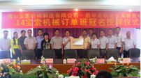 “14江南·app体育·（中国）官方网站机械班”班牌授予仪式