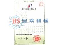 江南·app体育·（中国）官方网站实用新型专利证书