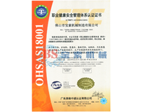 江南·app体育·（中国）官方网站OHSAS18001证书
