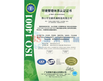江南·app体育·（中国）官方网站ISO14001证书