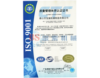 江南·app体育·（中国）官方网站ISO9001证书