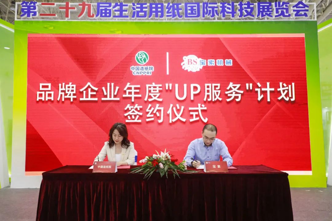中国造纸院与江南·app体育·（中国）官方网站三度牵手，续签品牌企业年度“UP服务”计划合作