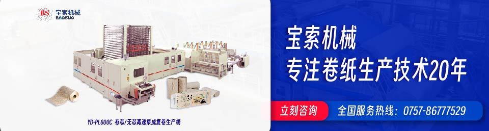 江南·app体育·（中国）官方网站机械20年卫生纸生产线专家
